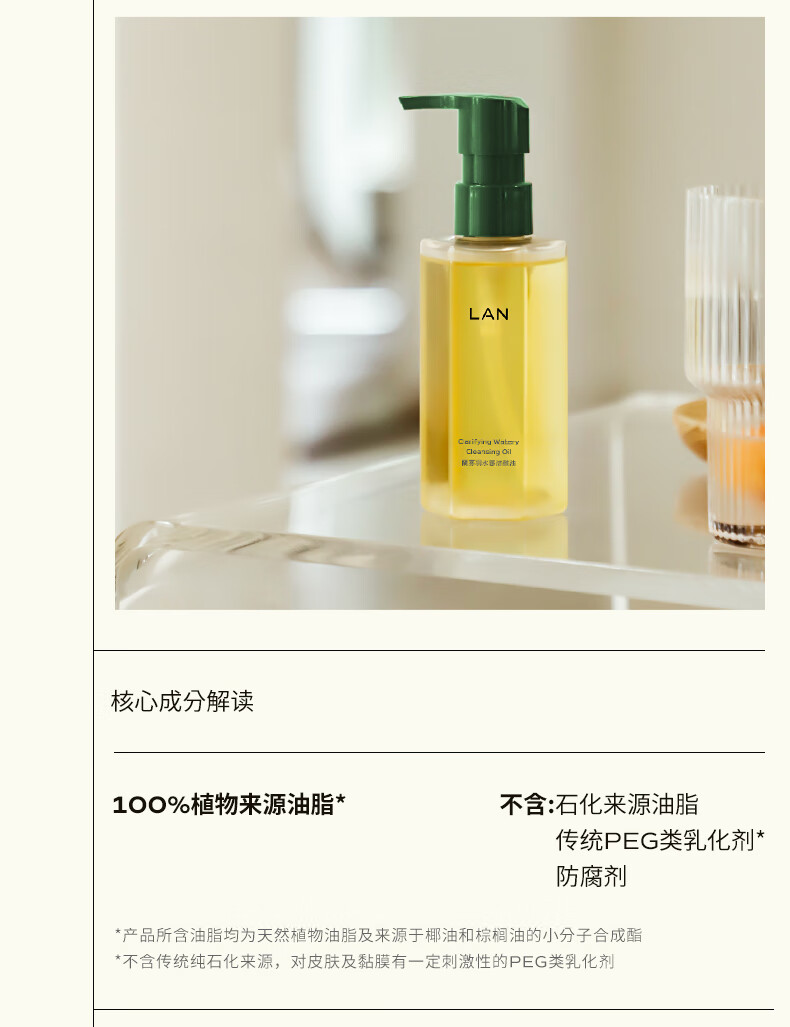 LAN兰雾屿水感卸妆油150ml 深层清洁温和眼唇脸部敏感肌卸妆