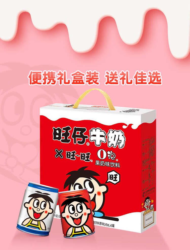 旺旺 旺仔牛奶 送礼佳品 6原味+6原味O泡  245ml*12