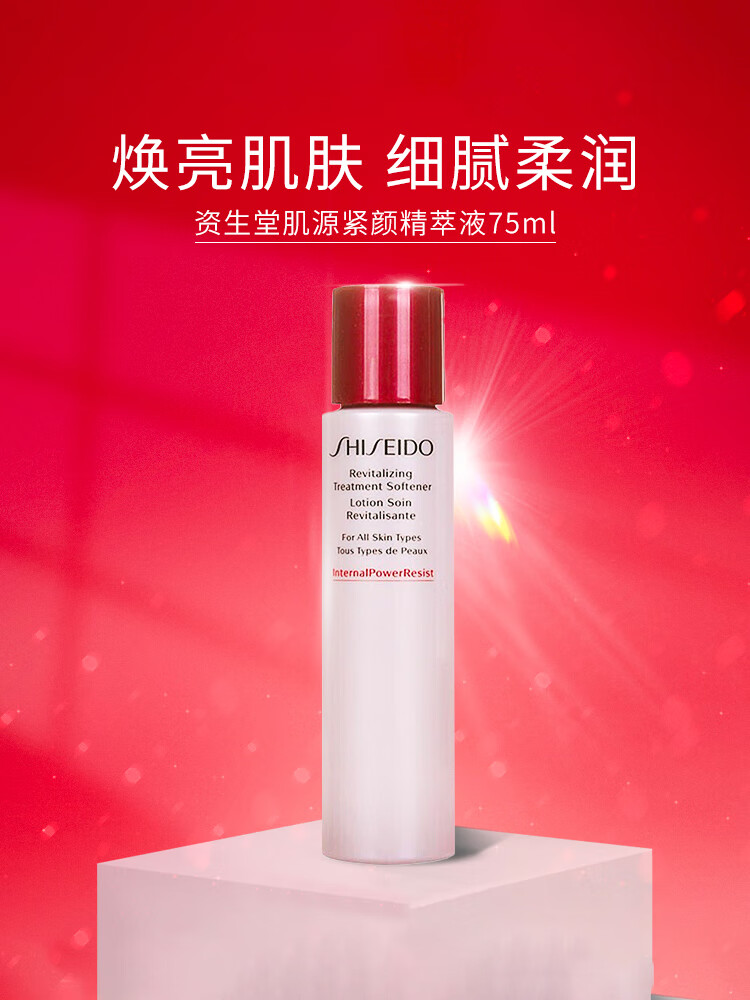 资生堂（SHISEIDO PROFESSIONAL）肌源紧颜精萃液75ml