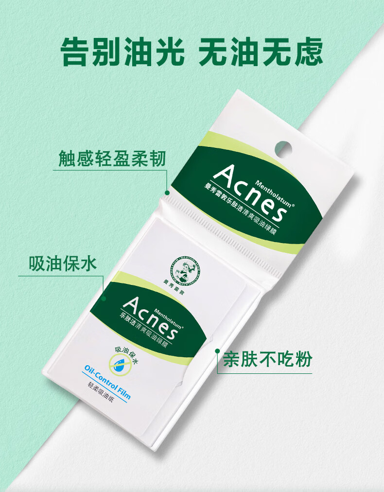曼秀雷敦 乐肤洁吸油纸面部50片装经典绿膜  净油定妆 吸油面纸 易携带