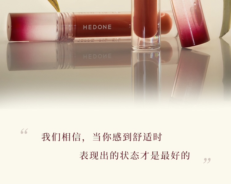 何等HEDONE内心戏镜面唇釉水光唇蜜润唇油果汁唇釉口红3ml 标准雀跃 