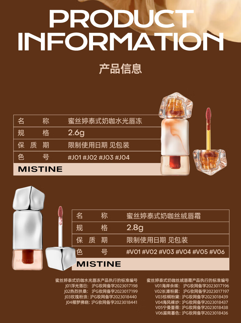 Mistine蜜丝婷奶咖唇釉口红唇泥滋润丝绒显白唇冻唇彩唇蜜生日礼物送女友
