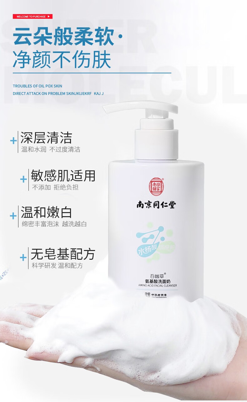 同仁堂氨基酸洗面奶水杨酸抗痘净螨收缩毛孔黑头烟酰胺深层清洁面乳200g