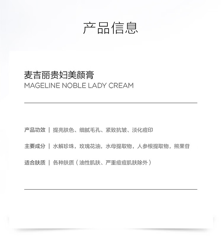 麦吉丽（Mageline）贵妇美颜膏10g素颜霜遮瑕收毛孔补水保湿紧致淡化痘印