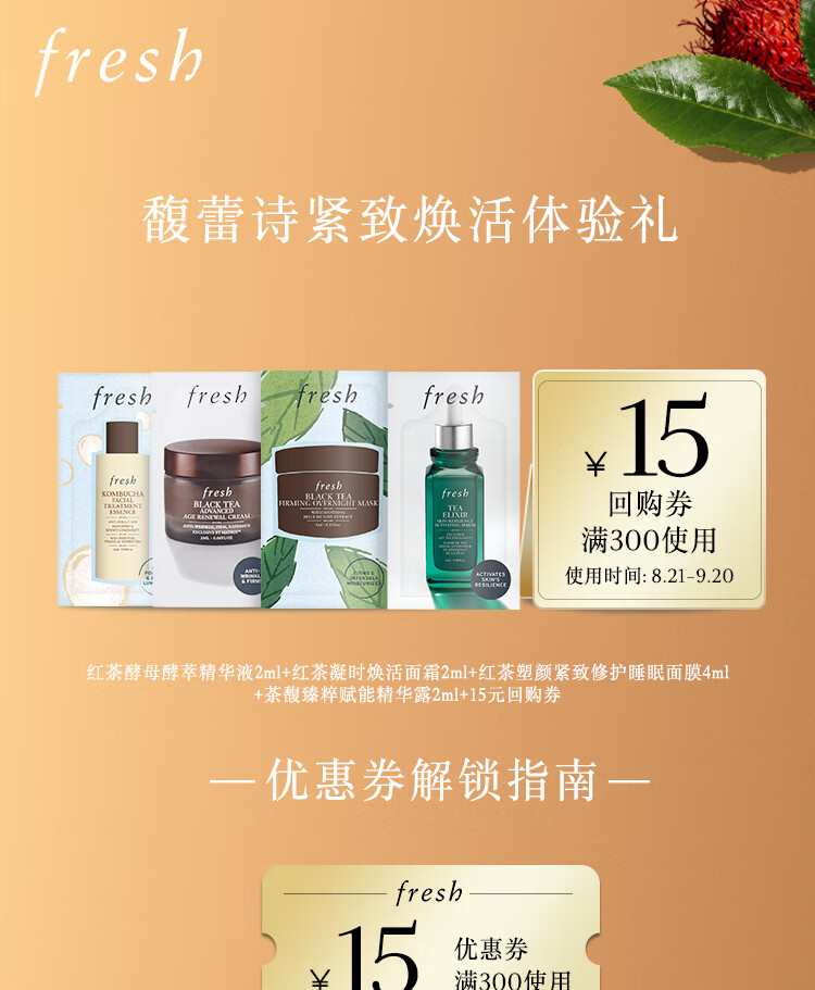 Fresh馥蕾诗紧致焕活体验礼（KBC+焕活面霜+火山茶+黑罐）