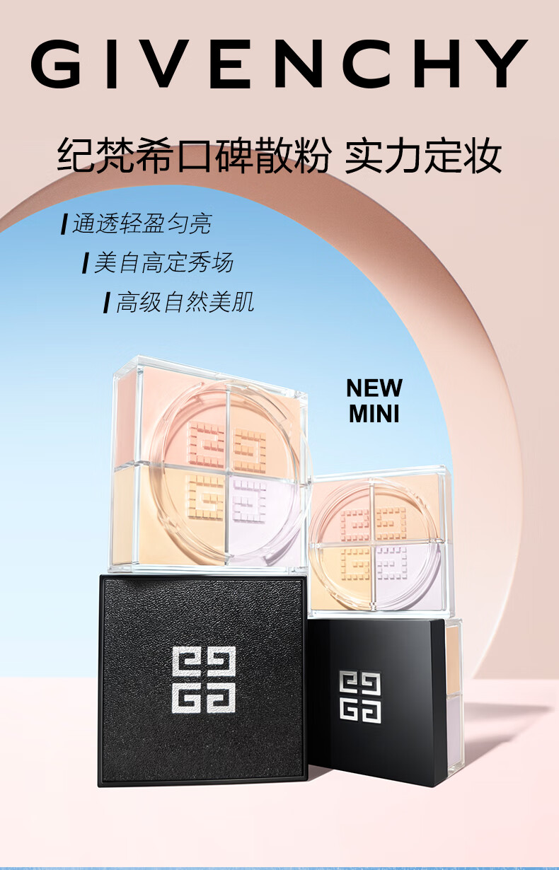 纪梵希（Givenchy）明星四宫格迷你散粉2号定妆粉控油不脱妆4g便携装 生日礼物送女友
