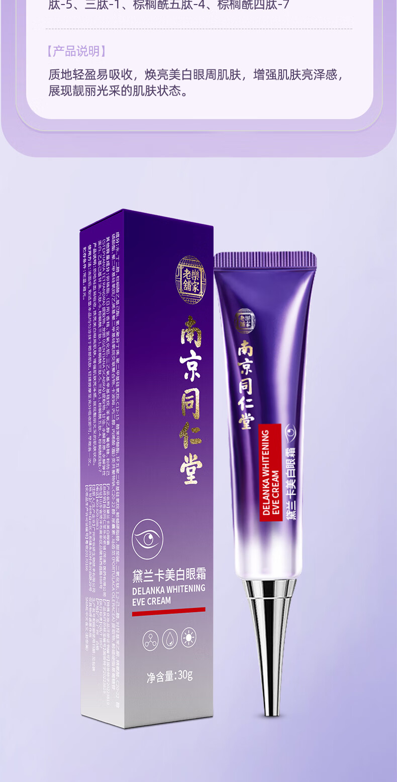 同仁堂美白眼霜淡化细纹提拉紧致黑眼圈眼袋抗皱补水保湿男女大品牌30g