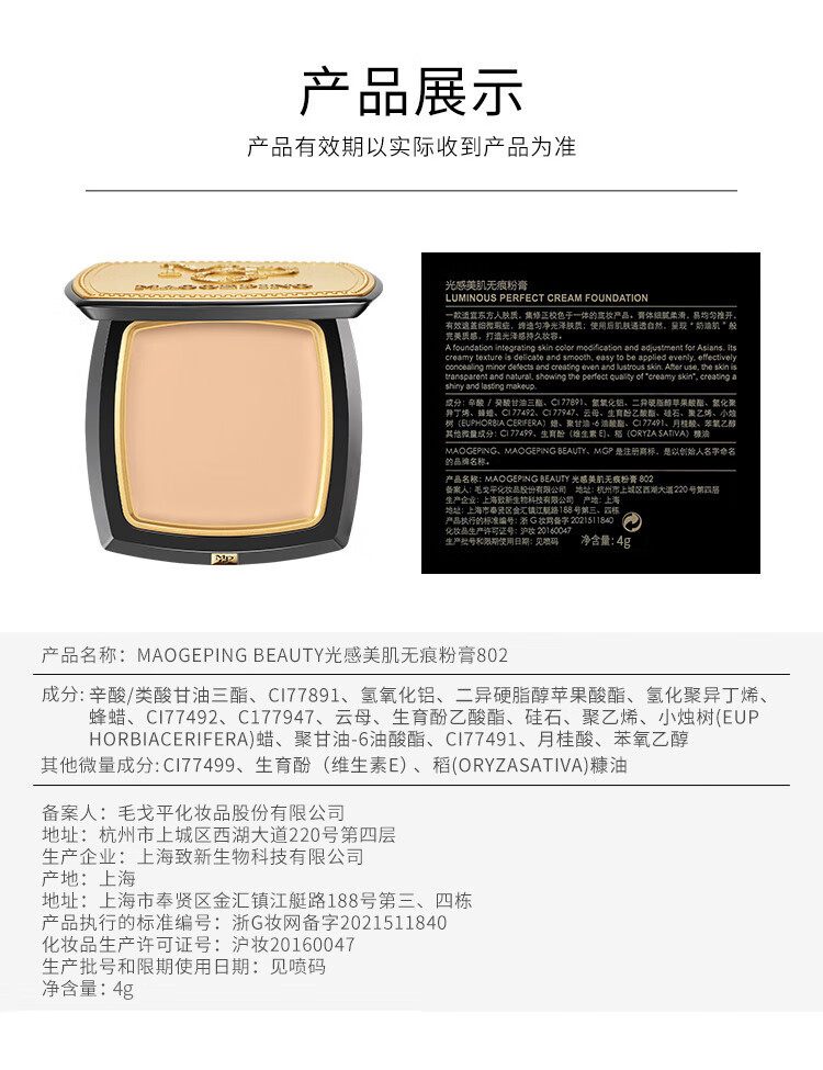 毛戈平（MAOGEPING）光感美肌无痕粉膏4g 持久遮瑕防水粉底膏802浅粉色新年送礼