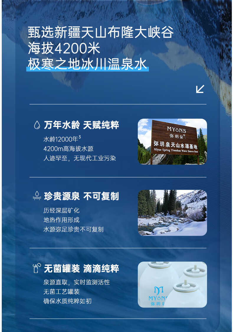 弥玥泉冰川温泉水补水保湿喷雾小分子补水修护爽肤水 敏感肌可用 300ml*2