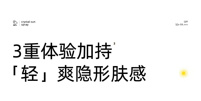 RE:CIPE玥之秘水晶防晒喷雾80ML*2 军训沙滩海边防晒霜户外SPF50+ PA+++