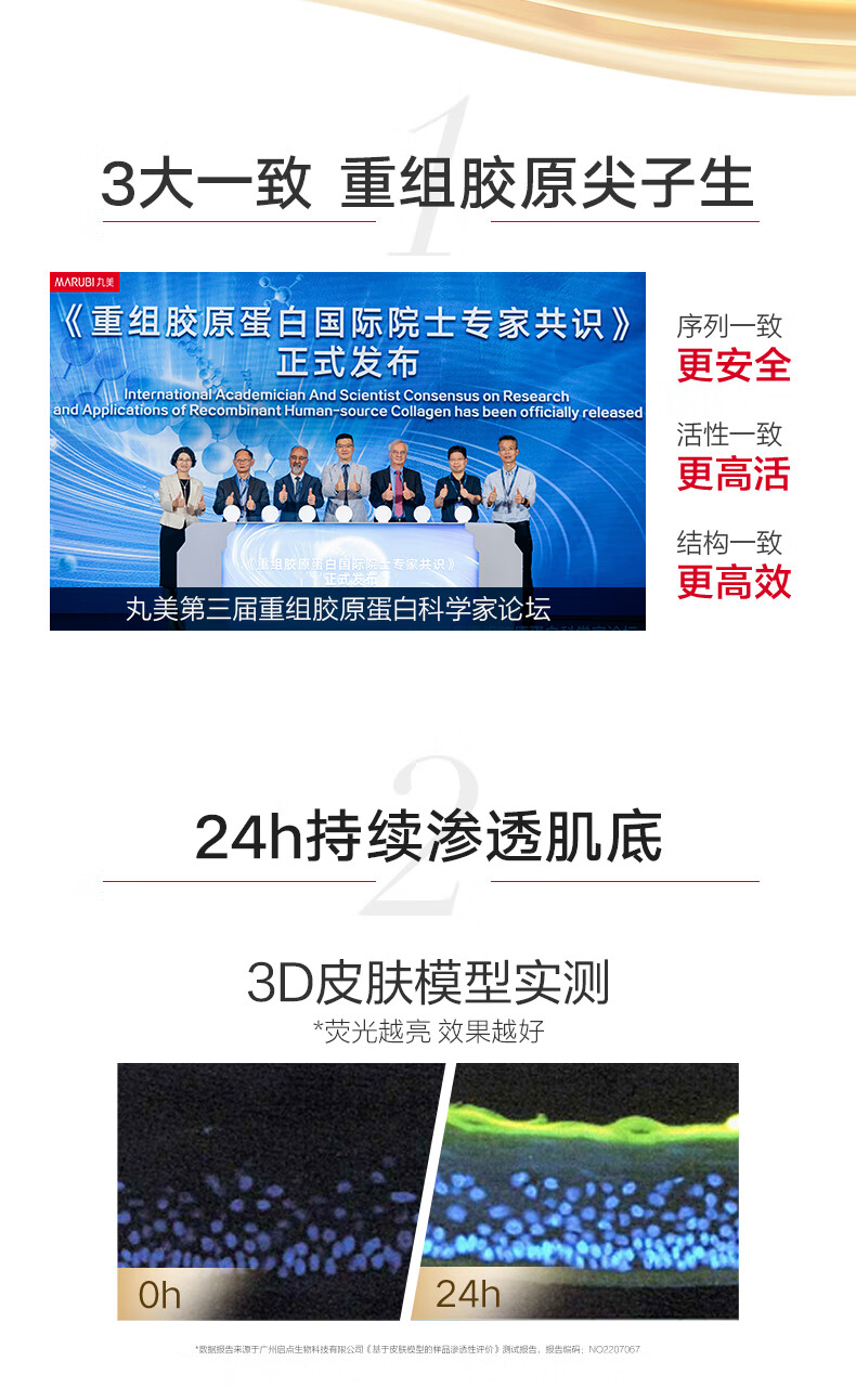 丸美（MARUBI）双胶原水 重组胶原蛋白精华水 补水保湿紧致抗皱淡纹护肤品爽肤水 120ml水