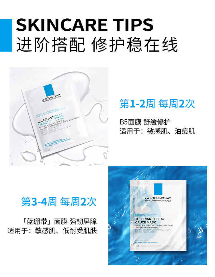 理肤泉B5补水修复面膜套装(B5+特安面膜)保湿提亮肤色烟酰胺护肤品礼物