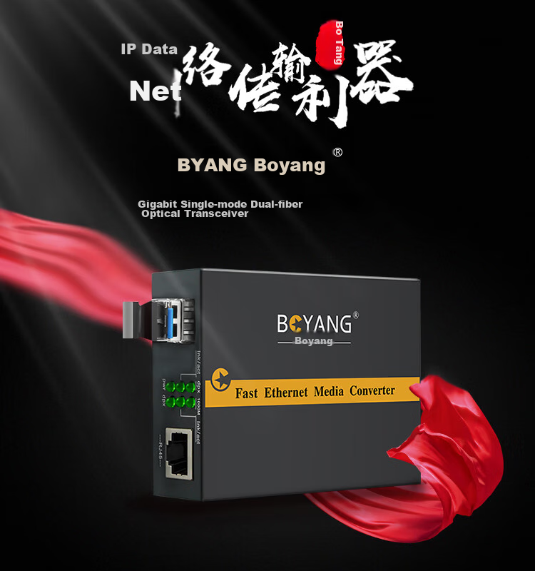 BOYANG BY-WG811S Gigabit Dual-Fiber Single-Mode Fiber Optic Transceiver, LC Interface, 25km External Power Supply