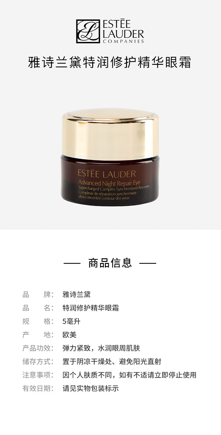 雅诗兰黛（Estee Lauder）特润修护精华眼霜5ml (试用装，介意慎拍)-