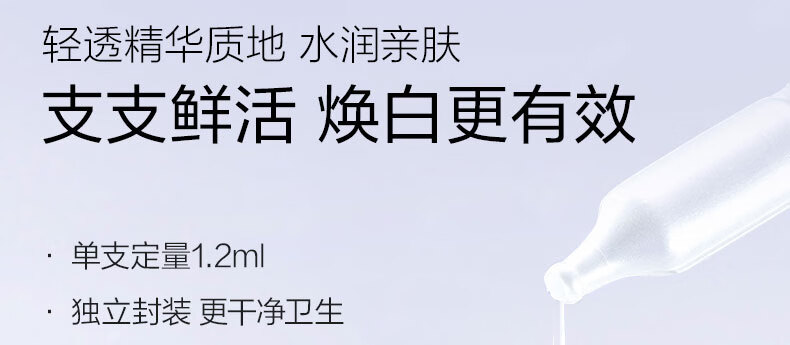 欧诗漫（OSM）舒缓美白精华液1.2ml*15支面部次抛精华安心小白管生日礼物送女友