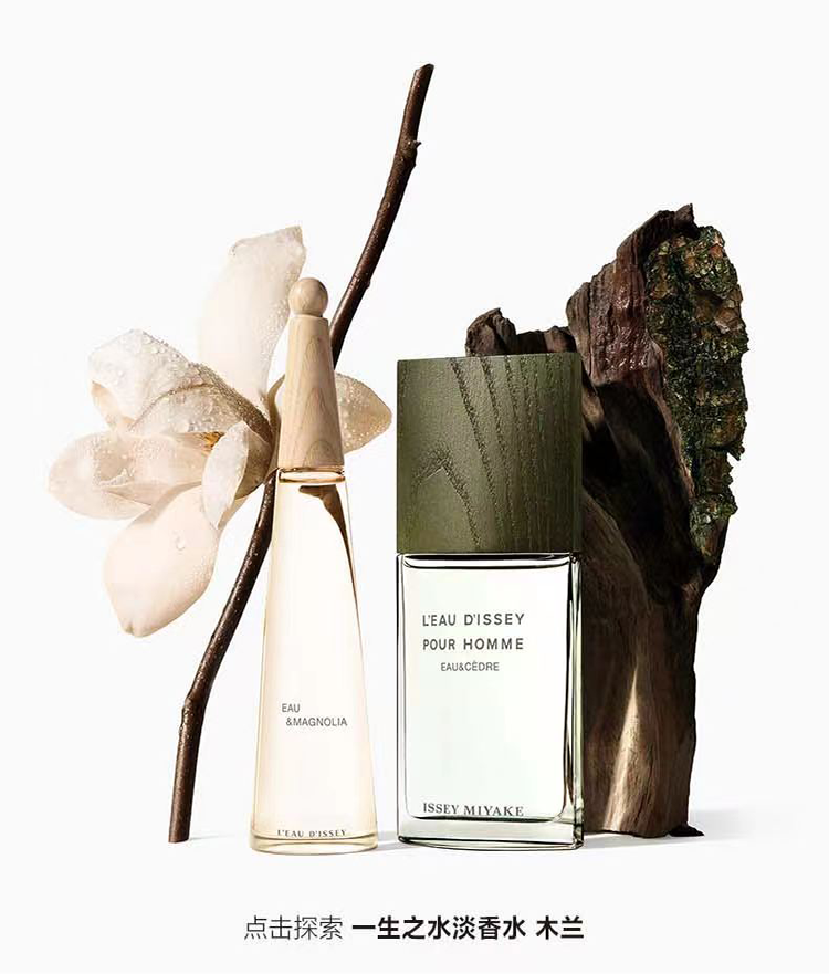 ISSEY MIYAKE 【新香上市】 一生之水淡香水 雪松男香100ml 送男友 节日礼物