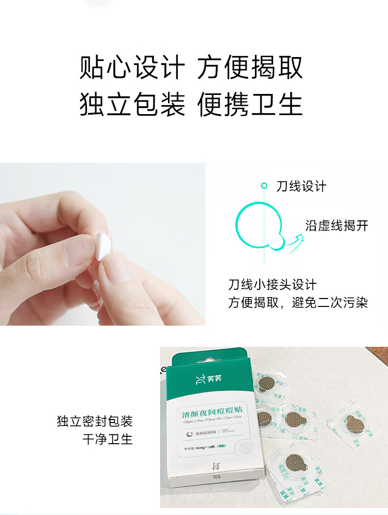芙芙清颜夜间痘痘贴抗痘舒缓全夜用物理吸收舒缓18贴/盒生日礼物女