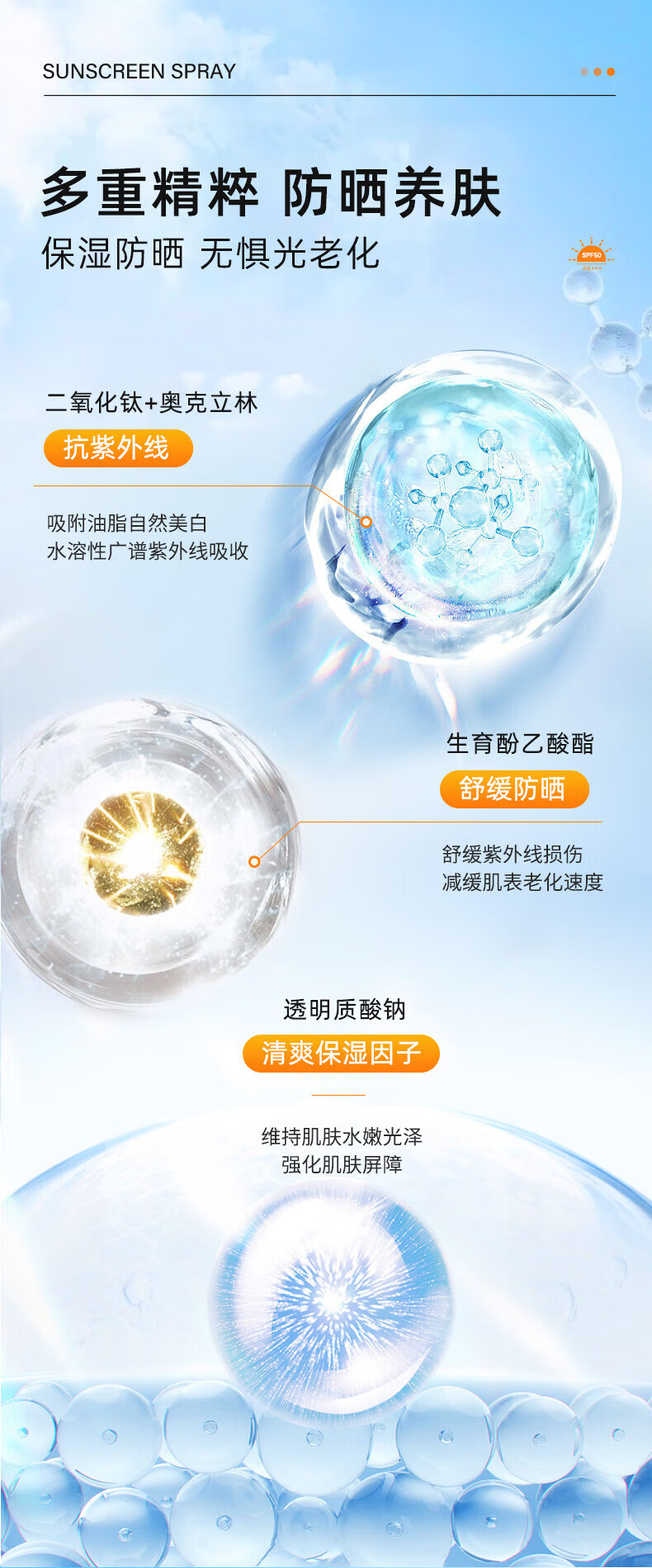 BAINHR小光圈防晒喷雾紫外线嫩白防水防汗SPF50全身男女通用军训必备