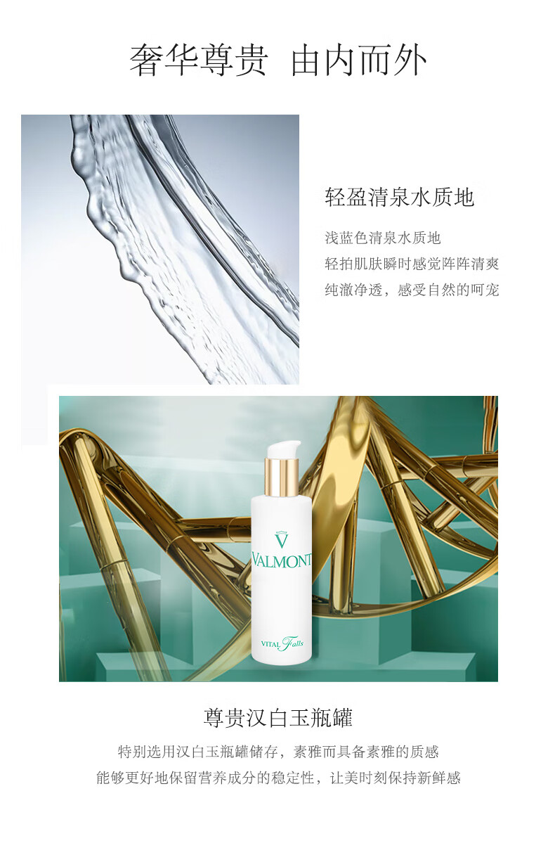 法儿曼（VALMONT）生命之泉润肤露150ml 滋润肌肤 护肤品 生日礼物  送老婆
