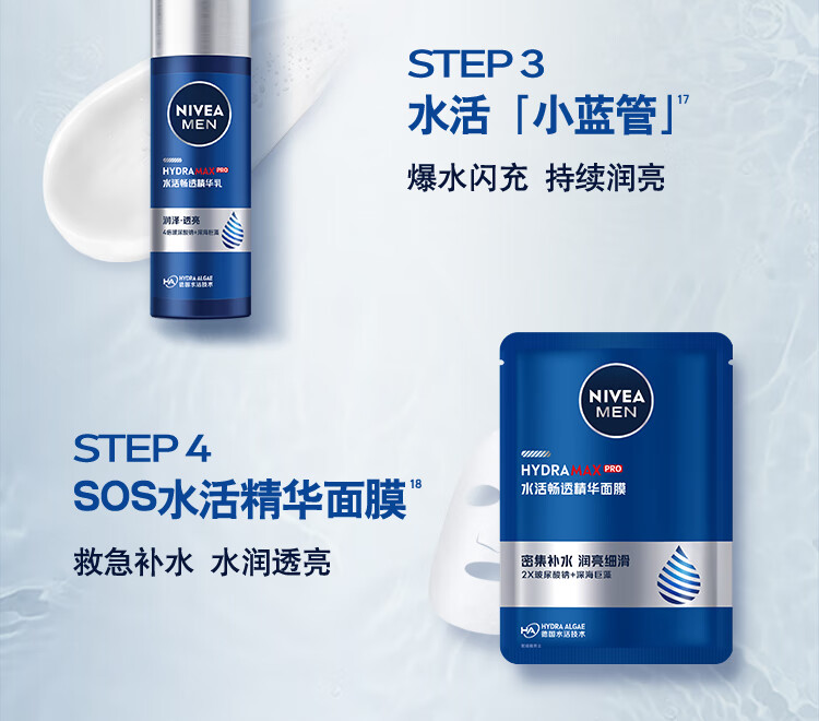 妮维雅（NIVEA）男士护肤品保湿滋润补水乳液面霜水活畅透深润霜50g双支