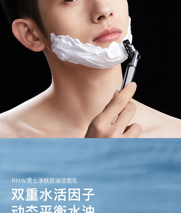 RNW洗面奶男士自发泡控油氨基酸洁面乳清洁生日礼物送男生 洁面乳180g*1