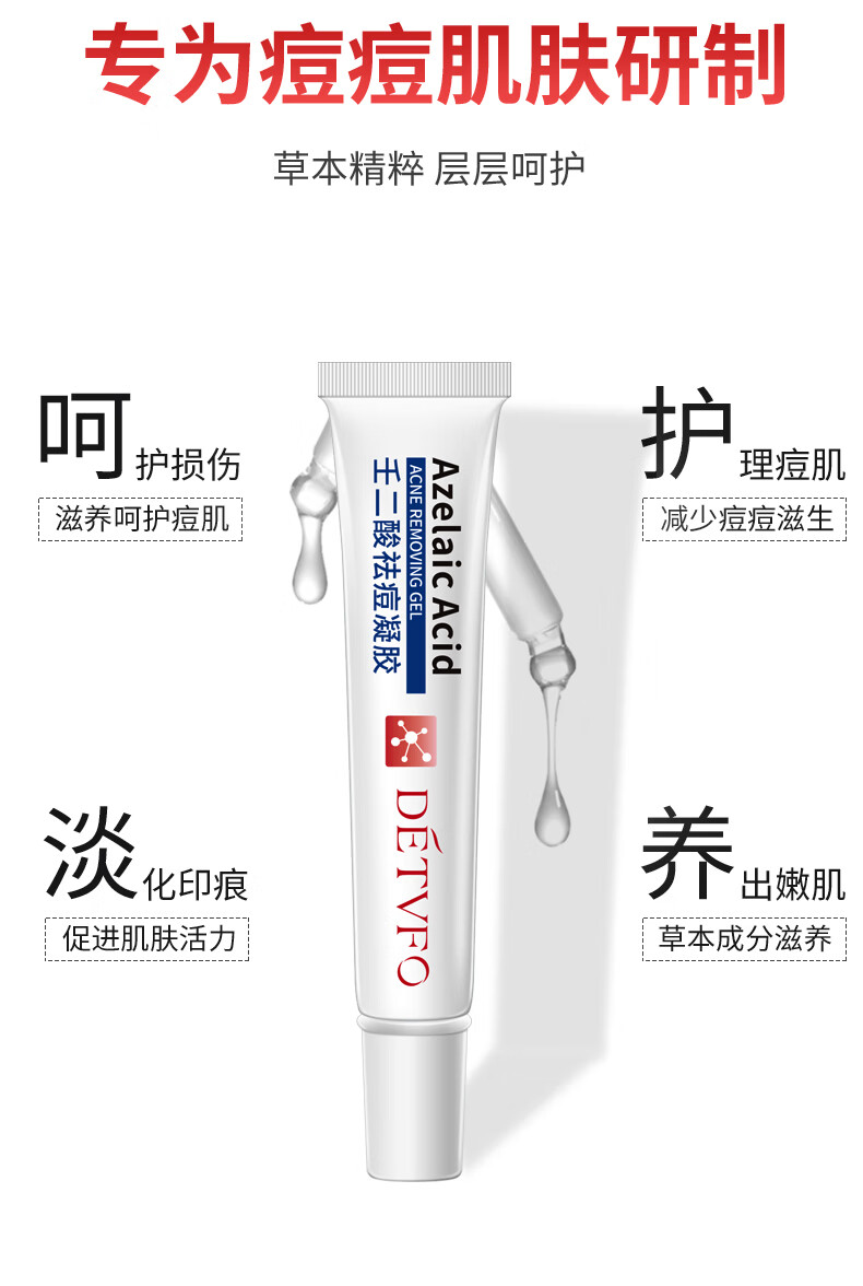 德德维芙（DETVFO）壬二酸15%凝胶泡沫祛痘膏印淡化黑头色素男女学生青春闭口粉刺20g