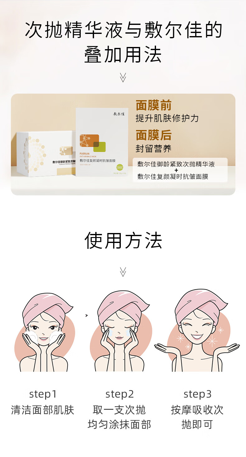 敷尔佳御龄紧致次抛精华液1.3ml*5支装 补水保湿修护