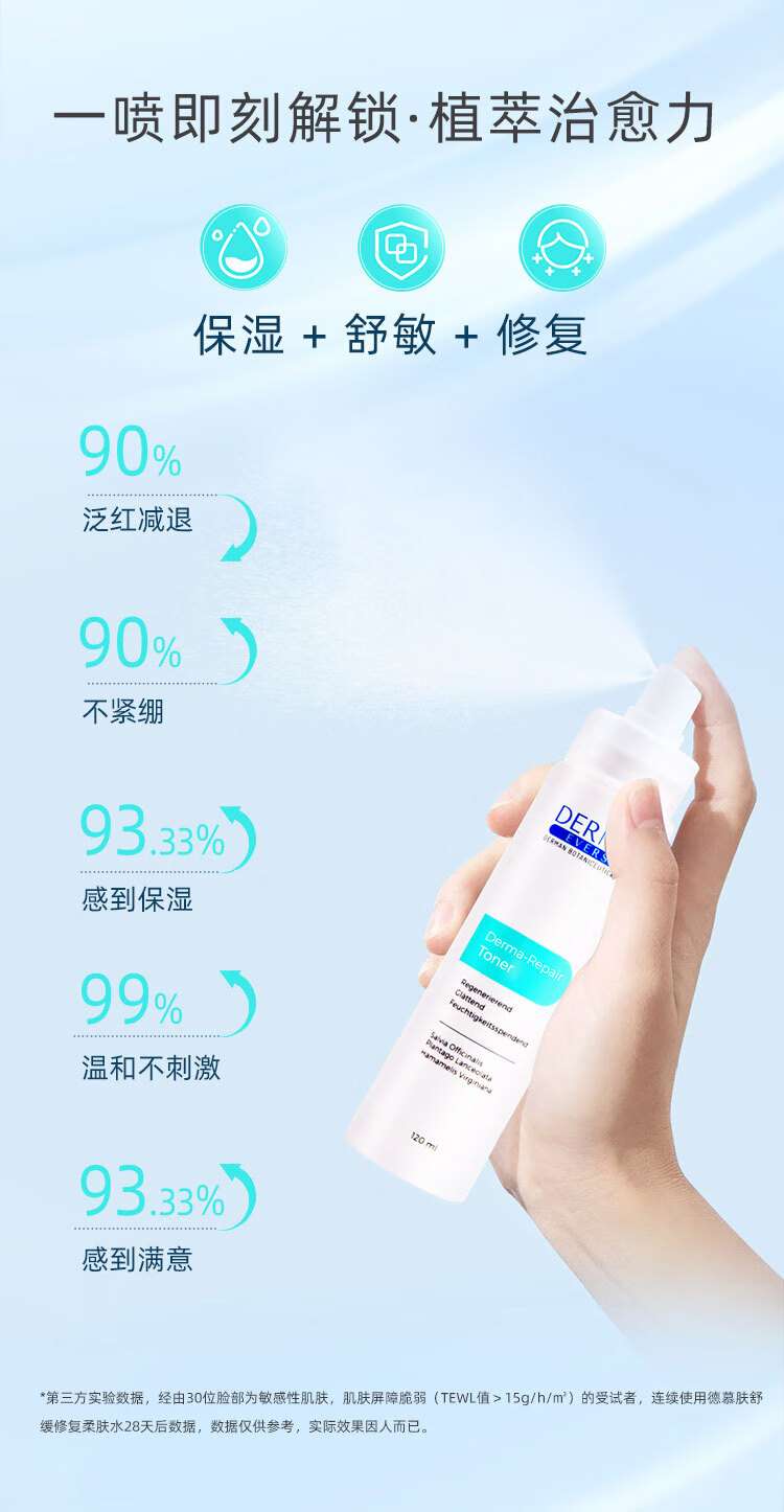 德慕肤（DERMA EVERS）舒缓保湿柔肤水120ml 爽肤水敏感肌补水喷雾滋润草本植萃护肤品女 保湿柔肤水120ml