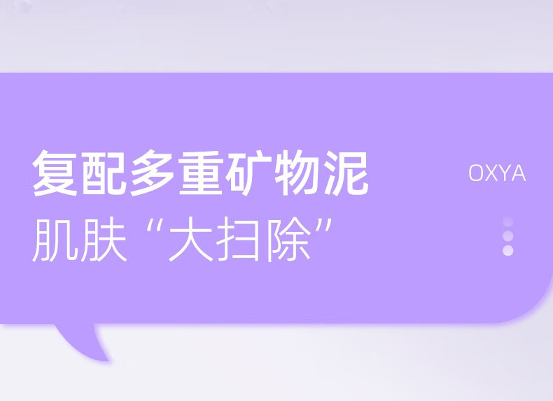 OXYAOXYA壬二酸紫苏清肤净颜泥膜棒去黑头收缩毛孔涂抹式固体面膜