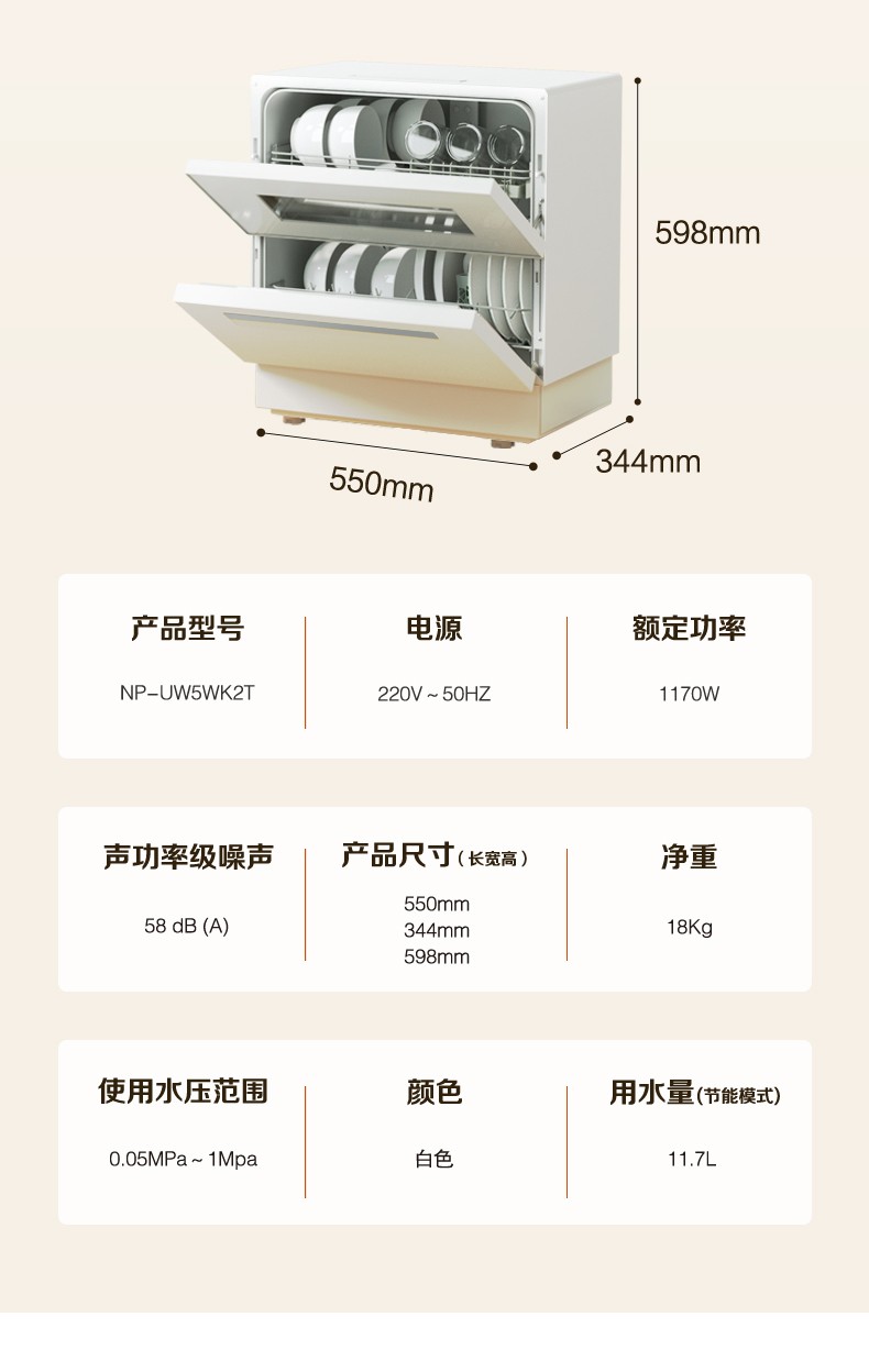 松下NP-UW5WK2T怎么样？内幕使用评测揭秘