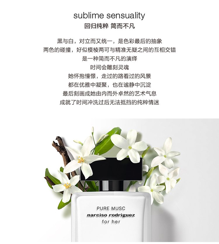 纳西索·罗德里格斯（Narciso Rodriguez）for her女士淡香精白瓶100ml杨紫同系列白胖子送女友老婆生日礼物
