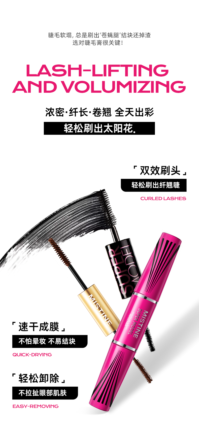 蜜丝婷（Mistine）经典双头超模睫毛膏睫毛打底膏 浓密卷翘纤长 【浓密卷翘】4D双头睫毛膏