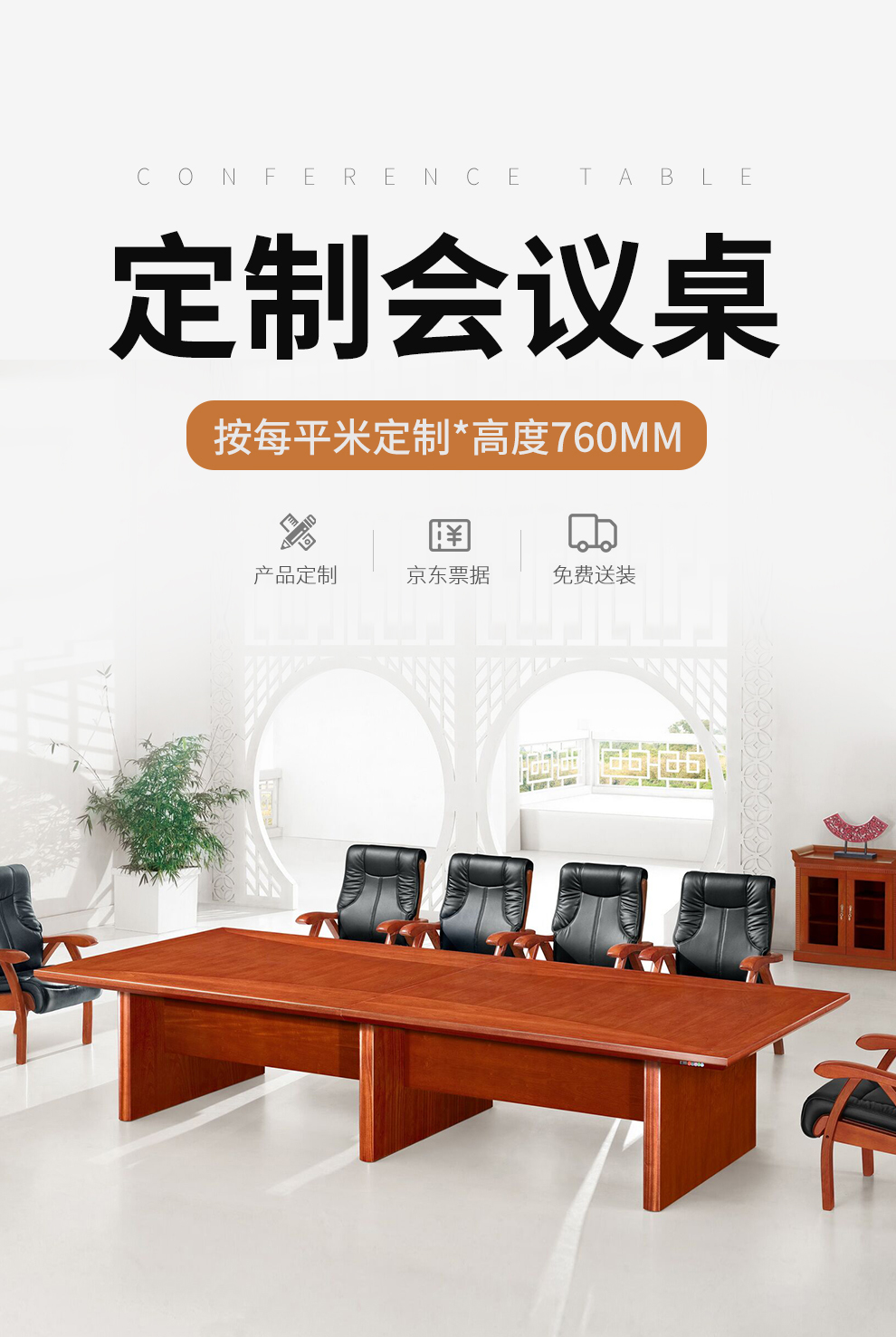顺富美（SHUNFUMEI）会议桌 定制会议桌 实木油漆会议桌大型会议桌 价格按每平米算 办公家具一站式采购