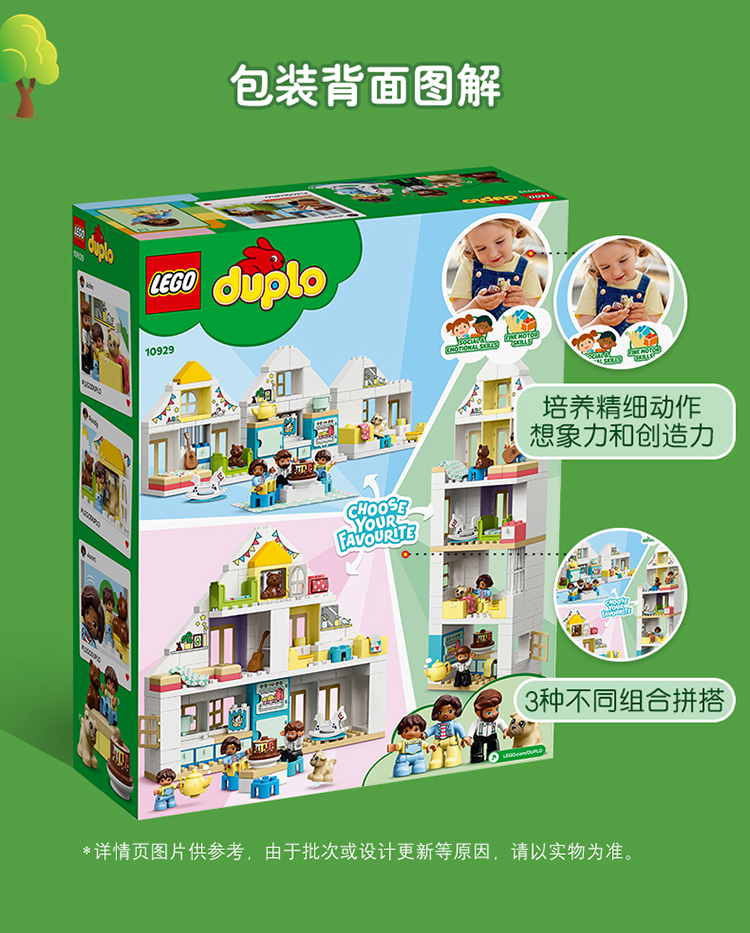 乐高(LEGO)积木 得宝DUPLO 10929 梦想之家 2岁+ 儿童玩具 幼儿大颗粒早教 男孩女孩生日礼物