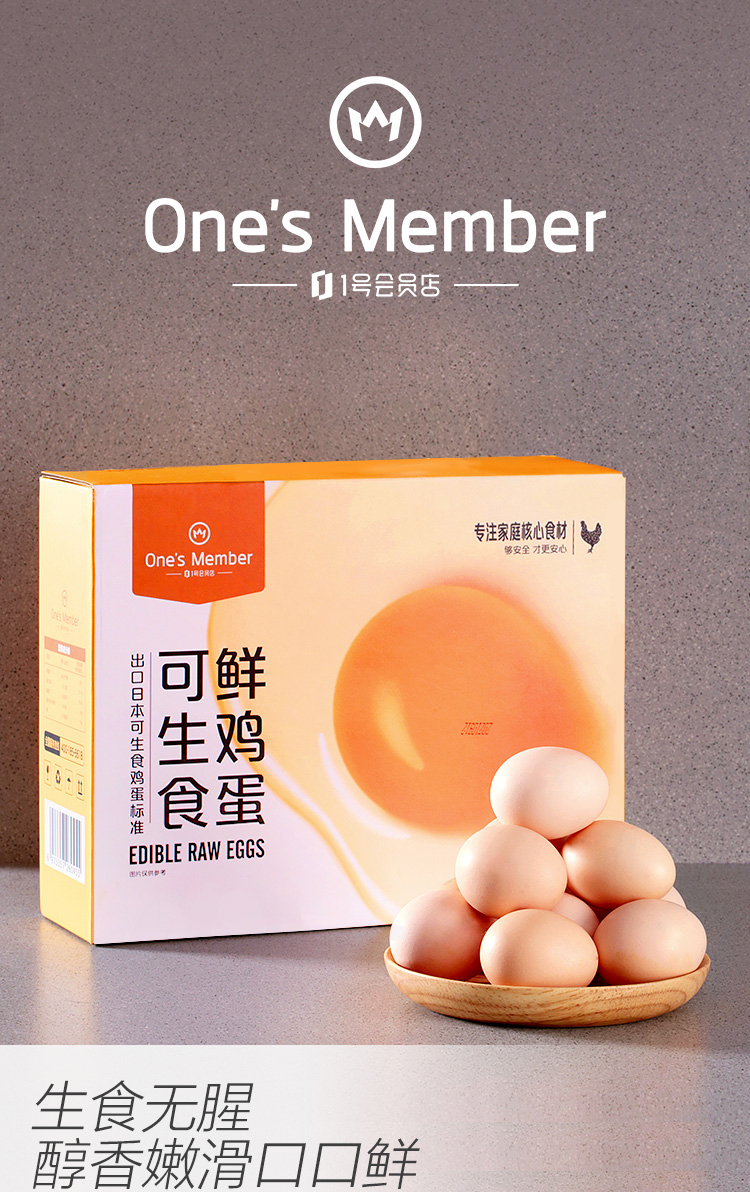 1号会员店 日本可生食标准鲜鸡蛋40枚 20枚*2盒装 One’s Member 1号会员店自有品牌