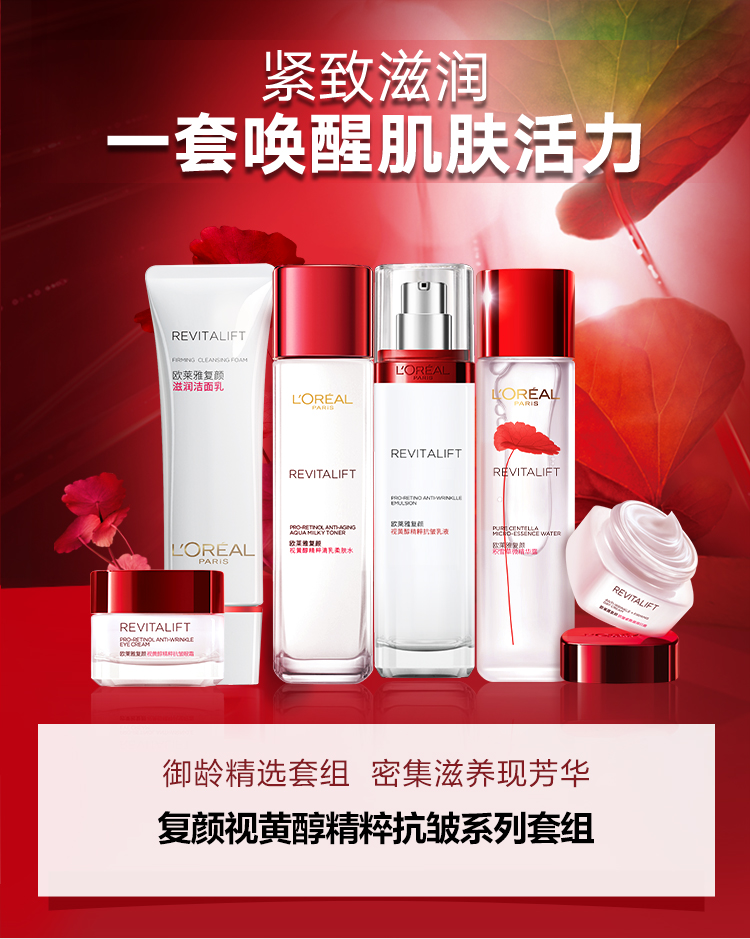 欧莱雅（LOREAL） 欧莱雅复颜抗皱淡纹护肤套装 视黄醇PRO 淡化细纹 嫩肤 【兔年限定】复颜水乳+眼霜