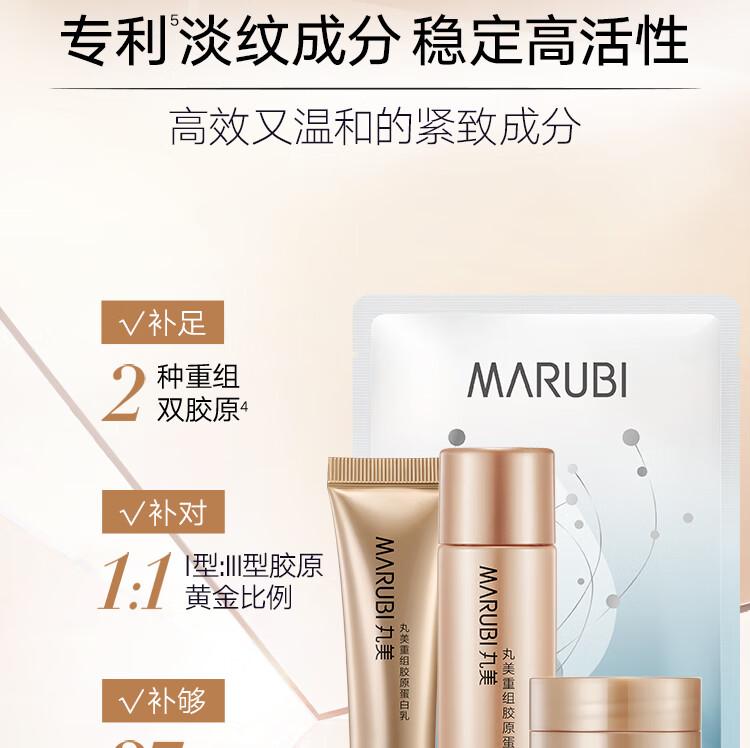 丸美套装 重组双胶原蛋白试用4件套(露10ml+乳10g+霜7g+面膜)