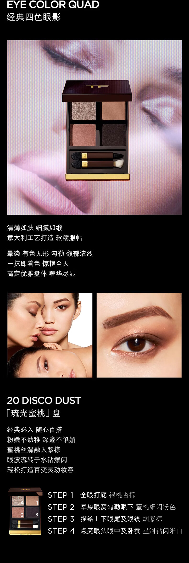 TOM FORD幻魅四色TF眼影盘20 琉光蜜桃盘 生日礼物女38节礼物送女友