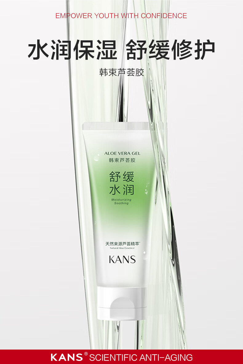 韩束芦荟胶180g 晒后修护补水保湿舒缓平衡水油 护肤品化妆品