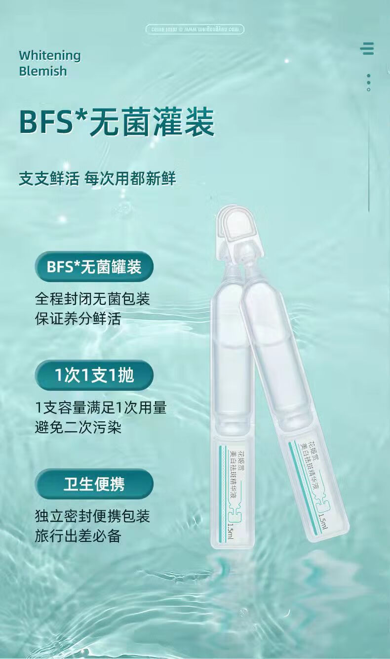 花姬赏白云山烟酰胺原液次抛美白祛斑精华液亮肤美白1.5ml*10