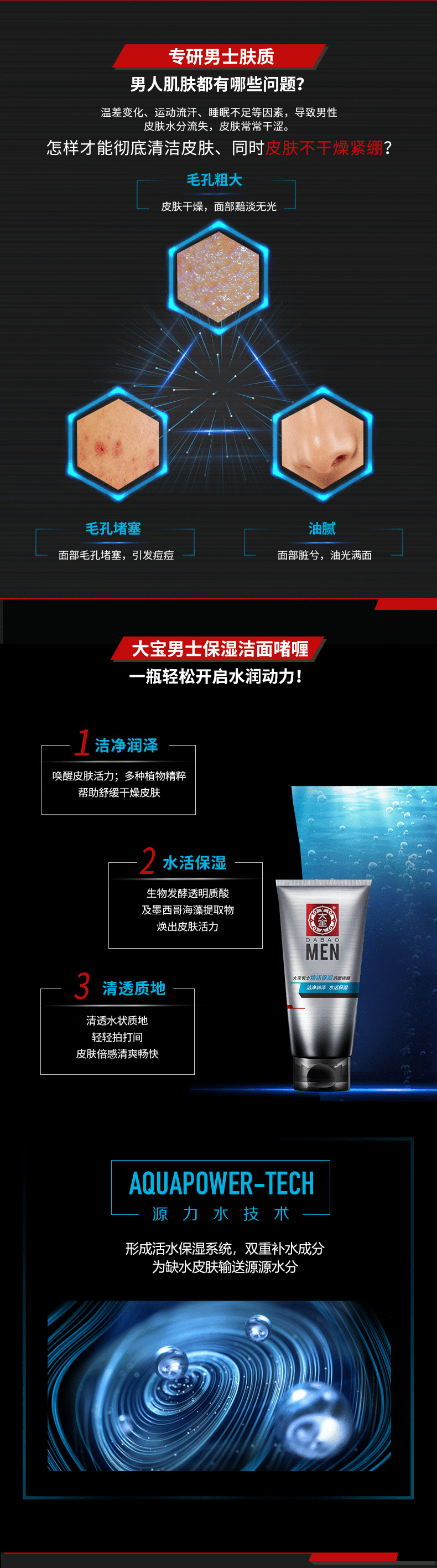 大宝男士焕活保湿洁面护肤品啫喱100g（深层清洁 清爽补水保湿）