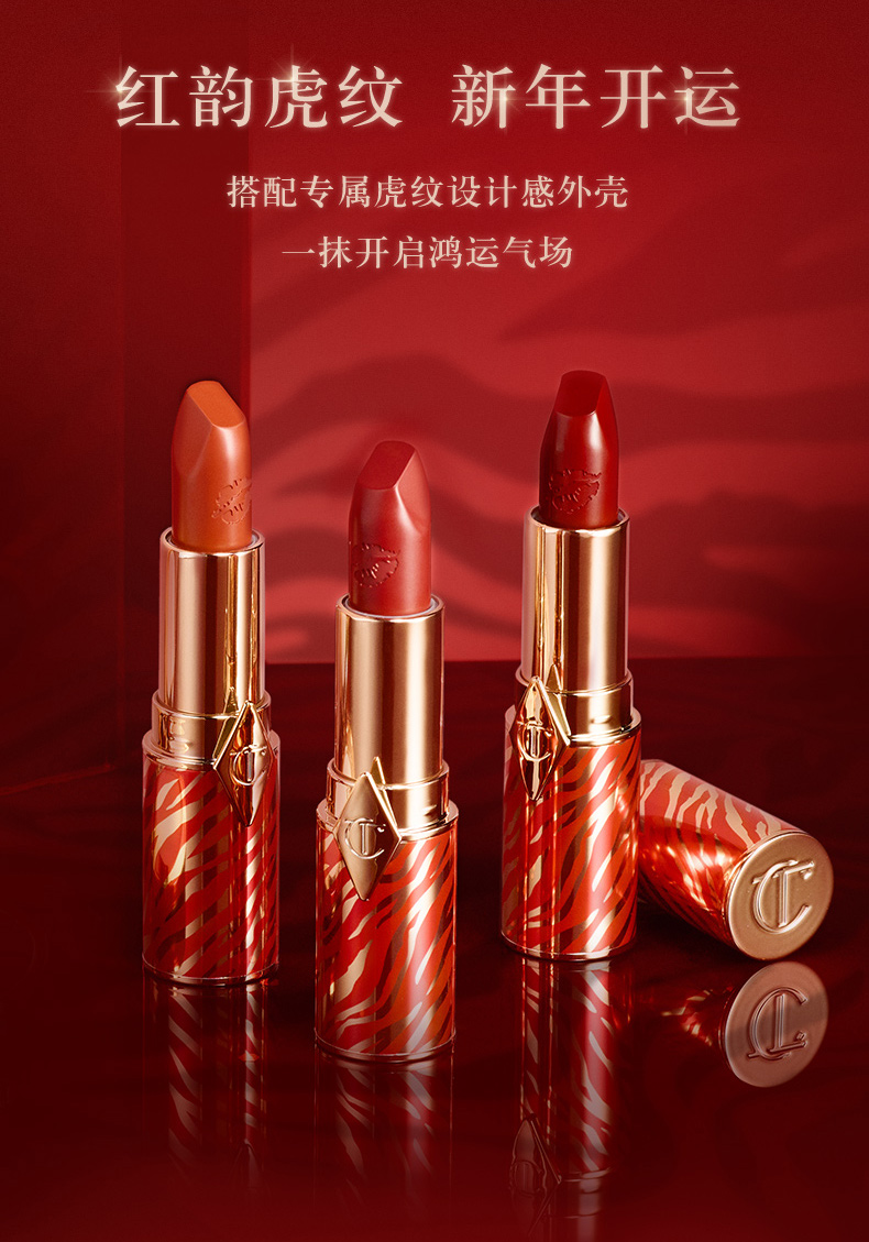 Charlotte Tilbury ct口红 倏然吻痕唇膏 虎年限定 优雅红棕 送女友圣诞礼物