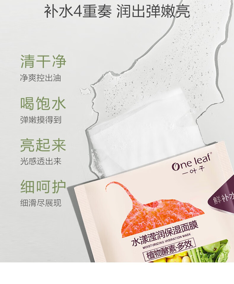 一叶子（one leaf）面膜女补水保湿锁水提亮肤色收缩毛孔玻尿酸清洁控油男护肤品官方 【补水清洁】奢养面膜礼盒30片