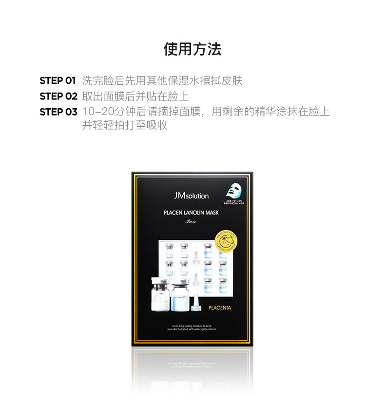 JMsolution肌司研胎盘素羊毛脂补水面膜韩国进口润肤柔滑滋润JM面膜10片/盒