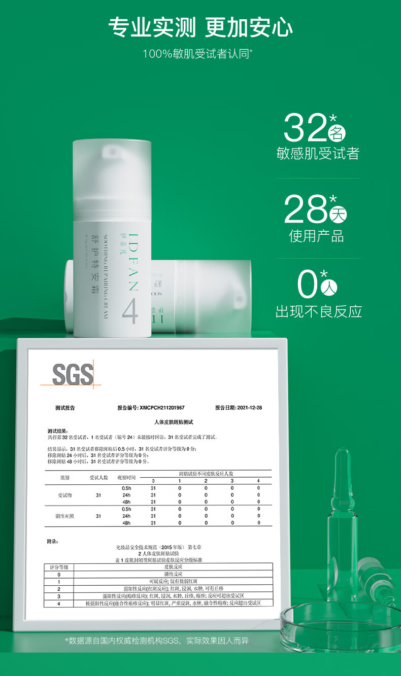 伊蒂凡（YIDIFAN）舒护特安霜补水保湿面霜舒缓肌肤油干皮敏感肌可用舒护特安霜15g