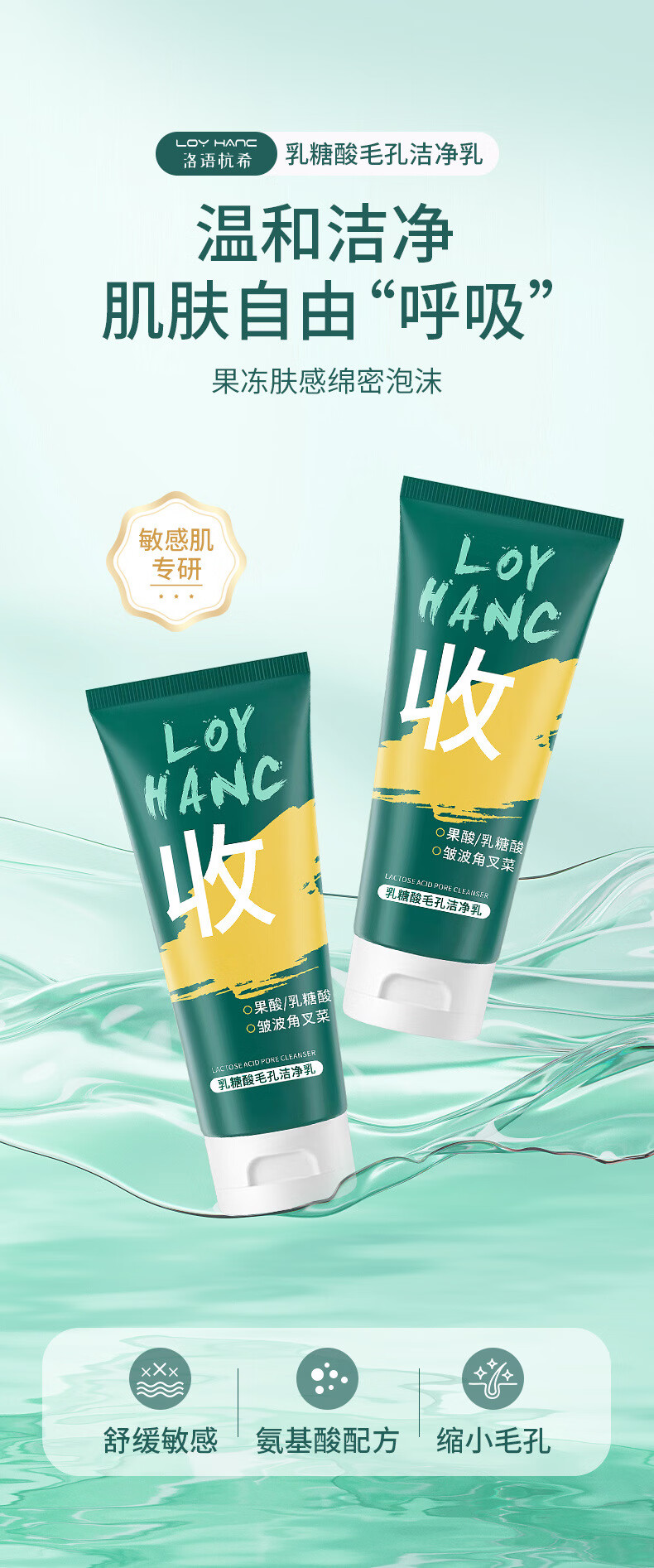 LOY HANC乳糖酸洗面奶毛孔洁净乳收缩毛孔清洁控油男女敏感肌可用100ml