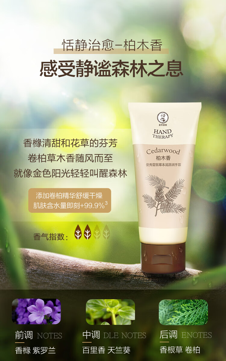 曼秀雷敦（Mentholatum）草本护手霜 保湿滋润香氛淡化细纹防止干裂持久留香 桦树味香50g