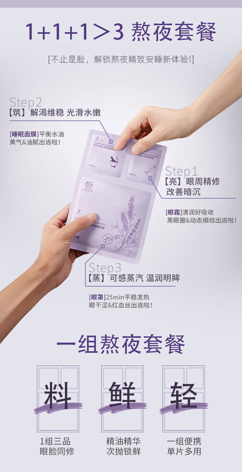 善草纪 薰衣草熬夜三部曲 熬夜修护改善黑眼圈紧致舒缓睡眠救急面膜男女 薰衣草三部曲1盒(共5组)