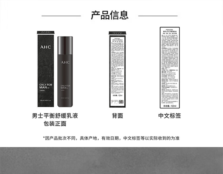 AHC男士平衡舒缓乳液120ML 护肤品 生日礼物送男友