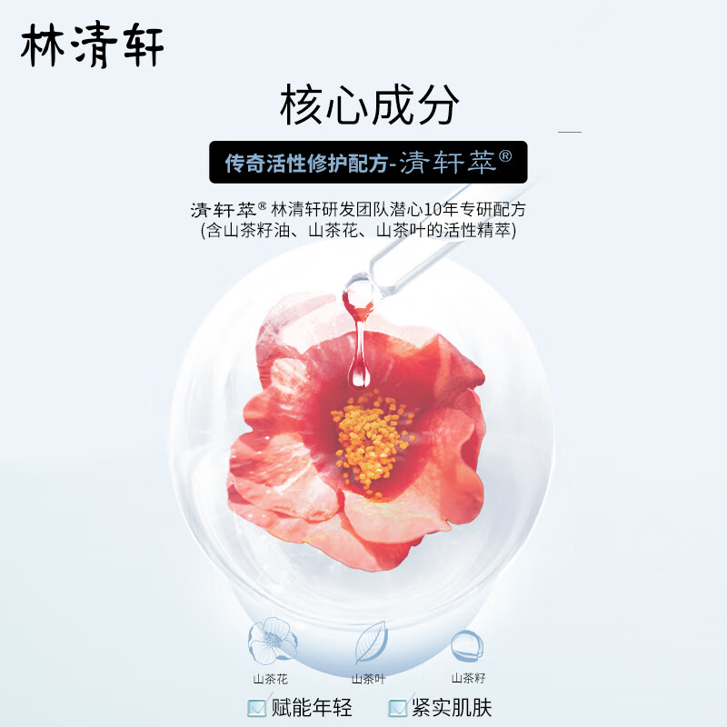 林清轩（Forest cabin）山茶花水润保湿系列修护柔肤水150ml精华乳120g面霜50ml套组礼物